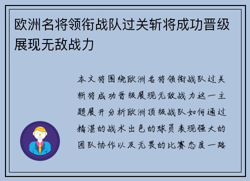 欧洲名将领衔战队过关斩将成功晋级展现无敌战力