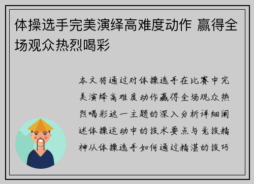 体操选手完美演绎高难度动作 赢得全场观众热烈喝彩