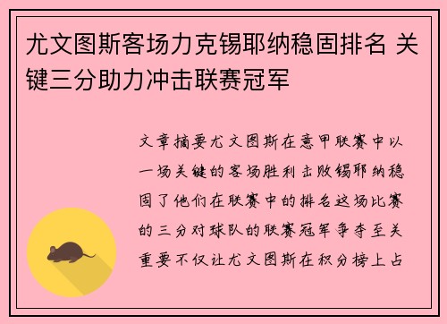 尤文图斯客场力克锡耶纳稳固排名 关键三分助力冲击联赛冠军