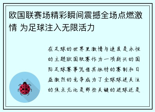 欧国联赛场精彩瞬间震撼全场点燃激情 为足球注入无限活力