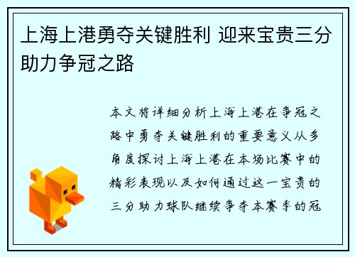 上海上港勇夺关键胜利 迎来宝贵三分助力争冠之路
