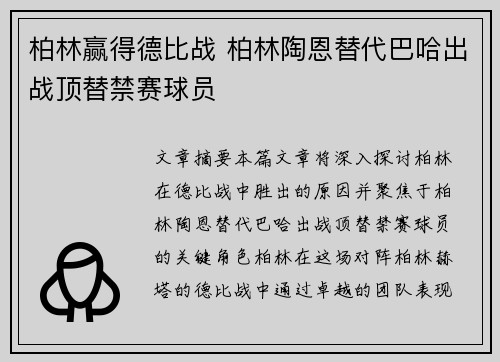 柏林赢得德比战 柏林陶恩替代巴哈出战顶替禁赛球员