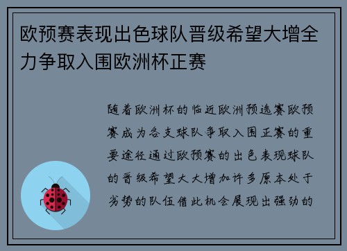 欧预赛表现出色球队晋级希望大增全力争取入围欧洲杯正赛