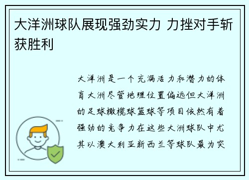 大洋洲球队展现强劲实力 力挫对手斩获胜利