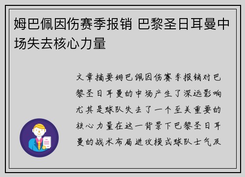 姆巴佩因伤赛季报销 巴黎圣日耳曼中场失去核心力量