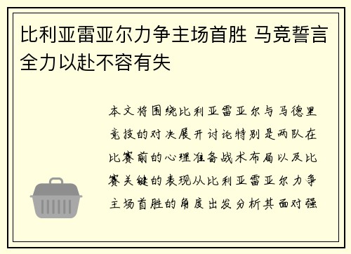 比利亚雷亚尔力争主场首胜 马竞誓言全力以赴不容有失