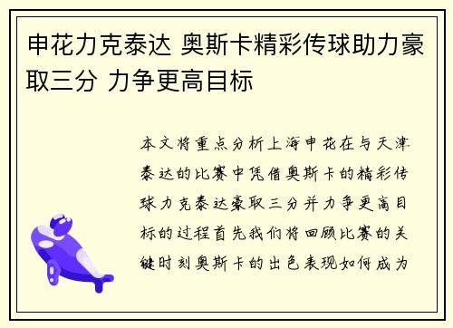 申花力克泰达 奥斯卡精彩传球助力豪取三分 力争更高目标