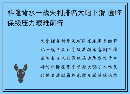 科隆背水一战失利排名大幅下滑 面临保级压力艰难前行