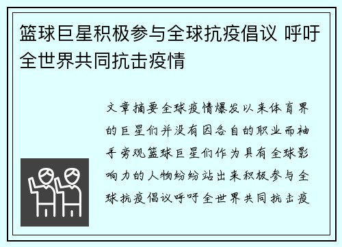 篮球巨星积极参与全球抗疫倡议 呼吁全世界共同抗击疫情