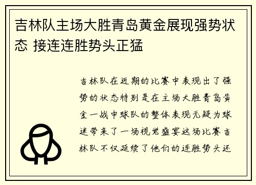 吉林队主场大胜青岛黄金展现强势状态 接连连胜势头正猛