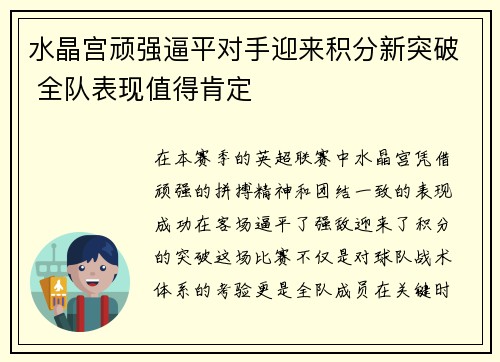 水晶宫顽强逼平对手迎来积分新突破 全队表现值得肯定