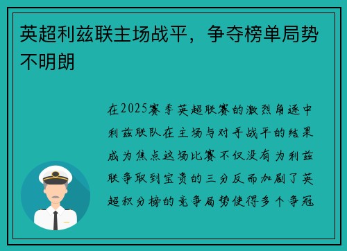 英超利兹联主场战平，争夺榜单局势不明朗