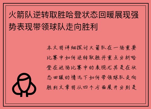 火箭队逆转取胜哈登状态回暖展现强势表现带领球队走向胜利