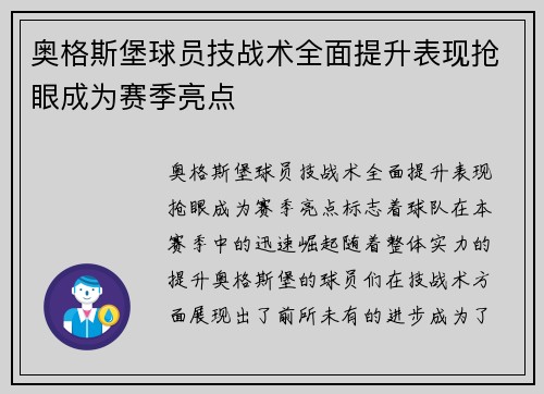 奥格斯堡球员技战术全面提升表现抢眼成为赛季亮点