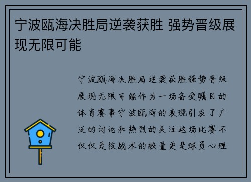 宁波瓯海决胜局逆袭获胜 强势晋级展现无限可能